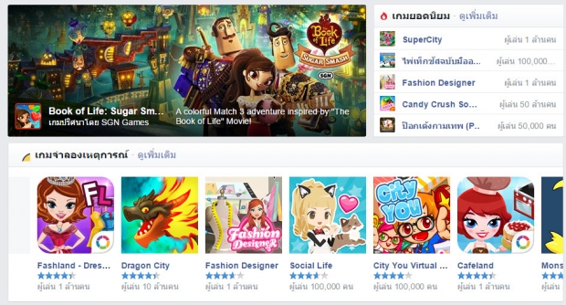 เพื่อน Invite ชวนเล่นเกม Facebook จนน่ารำคาญ